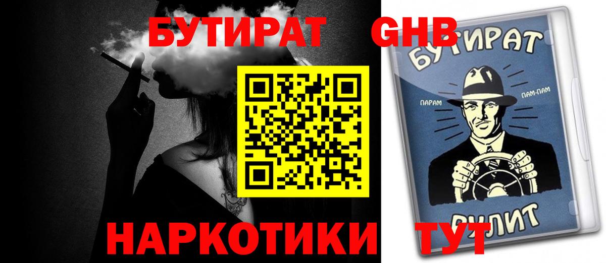 БУТИРАТ GHB  Вход с VPN  Сегежа 