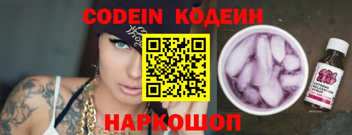 Сегежа  Кодеин напиток Lean (лин)  Вход с VPN 