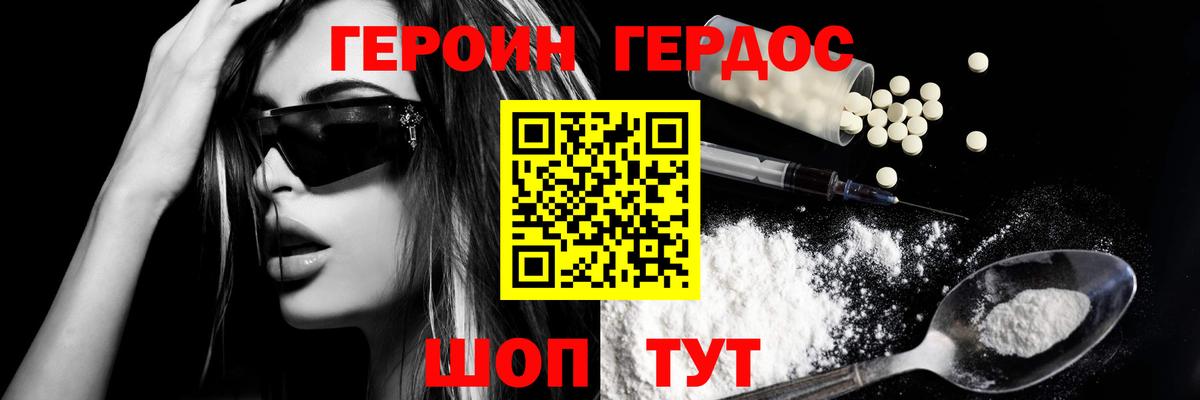 ГЕРОИН хмурый Сегежа