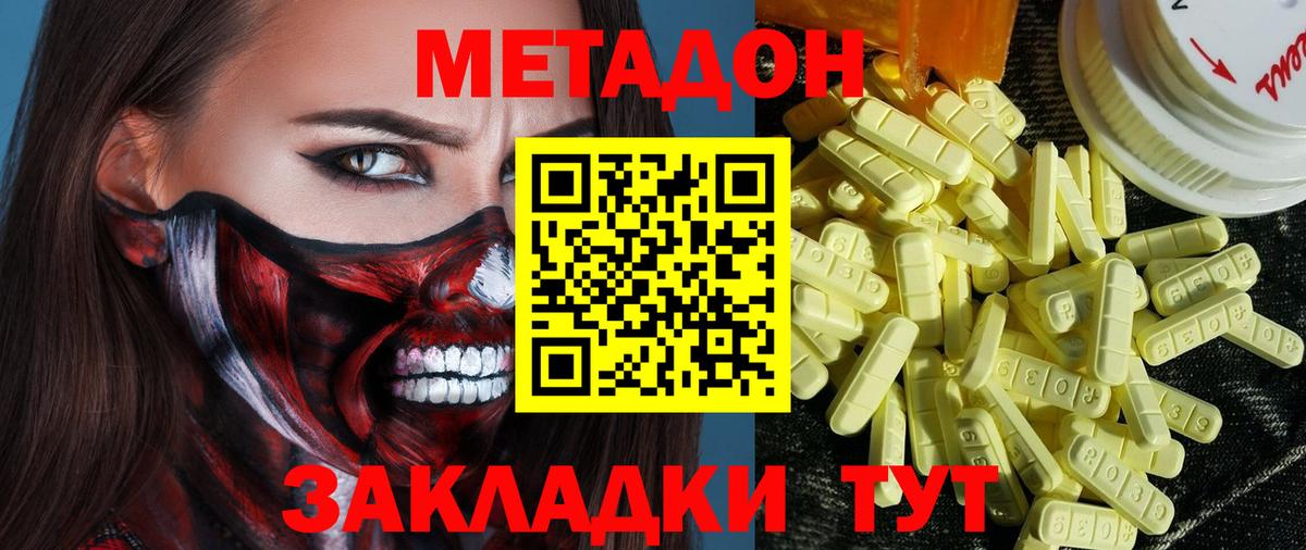 МЕТАДОН кристалл  Вход с VPN  Сегежа 