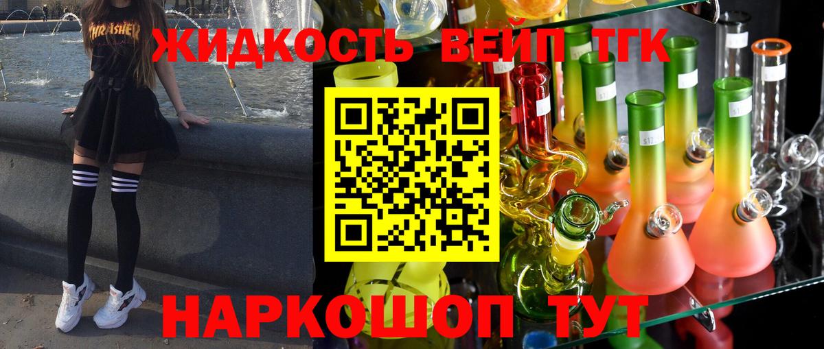 Дистиллят ТГК жижа Сегежа